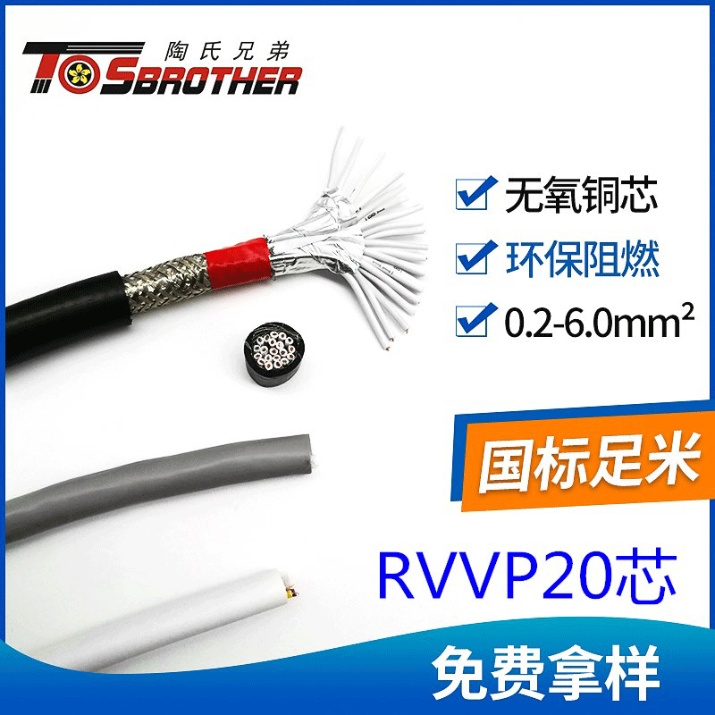 RVVP 铜芯聚氯乙烯绝缘聚氯乙烯护套屏蔽软电线-陶氏工业电线电缆有限公司
