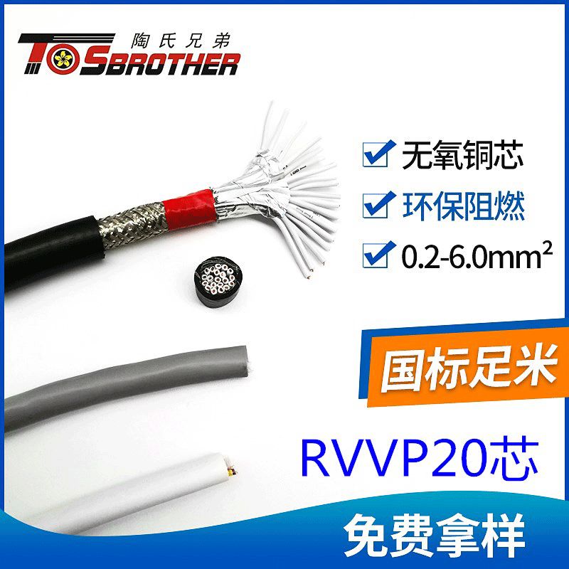 RVVP 铜芯聚氯乙烯绝缘聚氯乙烯护套屏蔽软电线